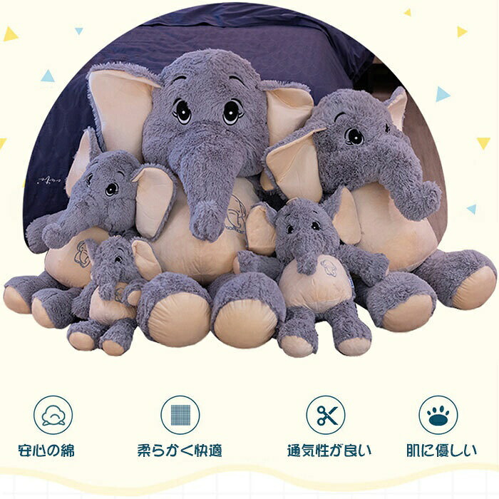 【2点600円割引】ぬいぐるみ ゾウ 抱き枕 かわいい 子供 彼女 飾り おもちゃ プレゼント ギフト 贈り物 お祝い 誕生日 記念日 128CM