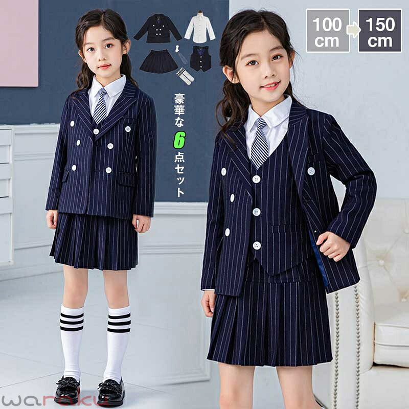 入学式 スーツ 6点セット 女の子 子供 フォーマル スーツ セットアップ ストライプ ガールズ ジュニア 長袖 春 秋 キッズ服 小学校 高校生 ファッション 快適 幅広い 通学 通勤 おしゃれ 入園式 卒園式 卒業式 発表会