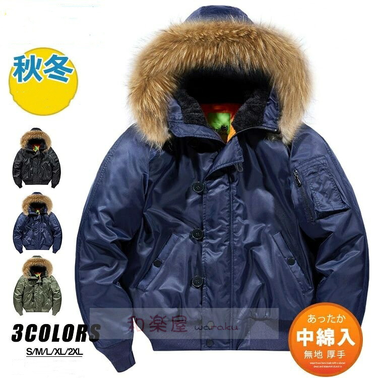 【2点600円割引】防 冬 メンズ ブルゾン 厚手ジャケット 中綿ジャケット 中綿入り n2b モッズコート ジャケット n-2b フライトジャケット メンズ