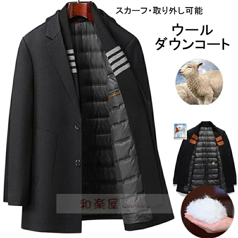 【2点600円割引】ダウンコート アウター 冬服 おし 紳士 ジャンパー メンズチェスターコート 男性 防風 防寒 インナーはダウン90% 冬 保温 彼氏