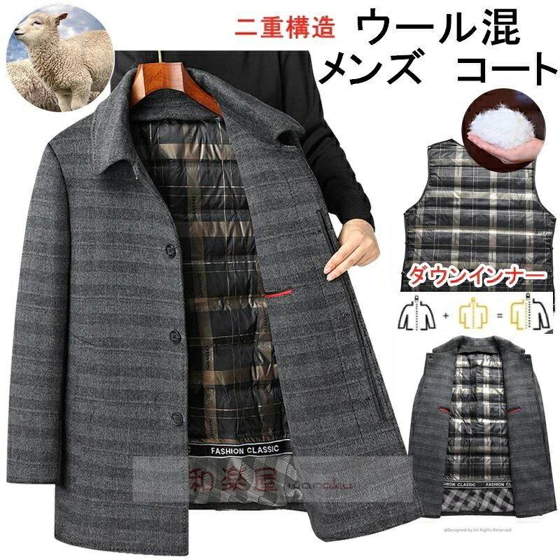 【2点600円割引】紳士 冬 防寒 アウター ダウンコート 防風 冬服 メンズチェスターコート インナーはダウン90% 彼氏 おし 保温 男性 ジャンパー