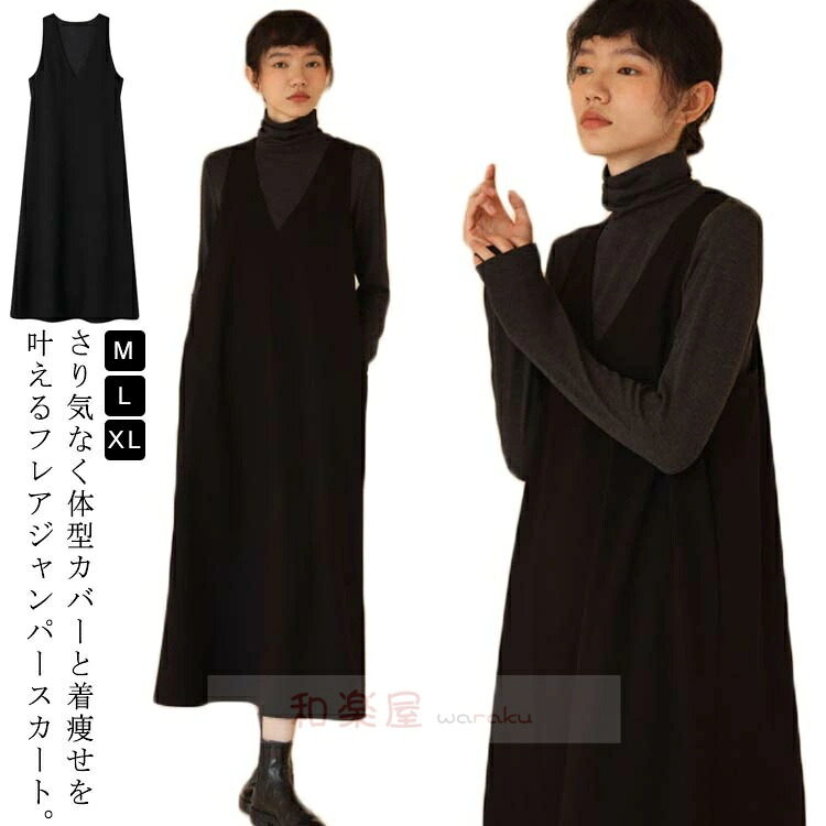 【2点600円割引】ジャンパースカート Vネック マキシ丈 黒 ポケットあり レディース ノースリーブ ワンピース ジャンスカ 秋 冬 服 フレアワンピース タンクトップ ロングワンピ マキシジャンパースカート 春 フェミニン 韓国ファッション カジュアル