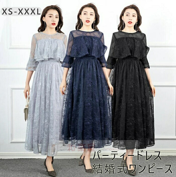 【2点600円割引】パーティードレス 結婚式 ワンピース フォーマルドレス ロングドレス ドレス 二次会 フォーマル フォーマル お呼ばれ 服 服装 ミセス 大人 上品 他と被らない 20代30代40代 レディース ファッション 二次会 体型カバー 着痩せ Aライン XS-XXXL