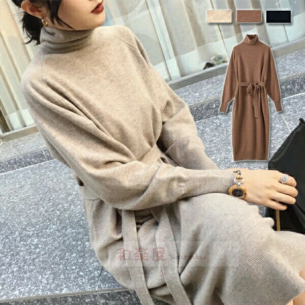 【2点600円割引】ニットワンピース タートルネック レディース ロングワンピース ウエストマーク ロングワンピース ゆったりベルト付きワンピ ミモレ丈 ワンピース Ｈライン 長袖 キレイめ カジュアル 秋冬 春 ゆるシルエット 着痩せ 通勤 デート