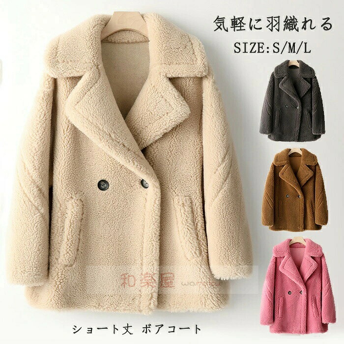 【2点600円銀行割引】ボア厚地の外套 レディース 厚地の外套 秋冬 真っただ中丈 アウター 羊毛 毛革 ボア上衣 もこもこ 遊撃手丈 フリース ビッグ影ぼうし ゆったり ボア上衣 馬鹿でかい大きさ 防寒 生あたたかい 好いたらしいめ 体型覆いかぶせる 好いたらしい ベージュ 赤銅色 通い 旅する S~L