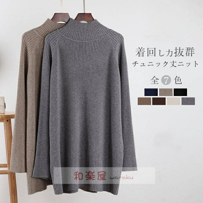 【2点600円割引】ニット チュニック ロングニット セーター ニットワンピース トップス ニットチュニック リブニットワンピース ベルト付き 長袖 ゆったり 防寒 暖かい 体型カバー 秋冬 ニットセーター 無地 リブ編み 柔らか ハイネック お尻が隠れる 大人可愛い カジュアル