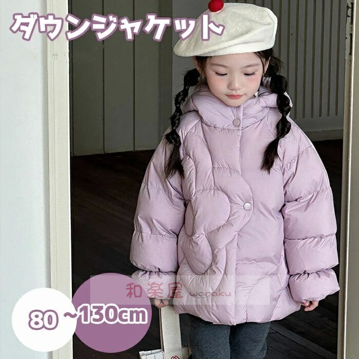 【2点600円割引】普段 通学 室外 アウター フード付き 冬 軽量 厚手 あったか 暖かい 防風 保温 防寒 ガールズ キッズ 女の子 子供 ダウンコート