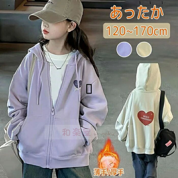 【2点600円割引】ガ 切替 フード付き ハート 子供服 子供 キッズ 裏起毛 防寒 ルームウェア 上着 長袖 スポーツウェア パーカー ジャージ 女の子