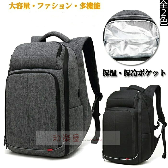 【2点600円割り引き】旅 雨合羽 パソコン納める 大電気容量 通学 通い 出張 キャリーオン USB界面 保温・保冷 商行為御徒面子 メンズ御徒面子 背嚢 多役立つこと メンズ