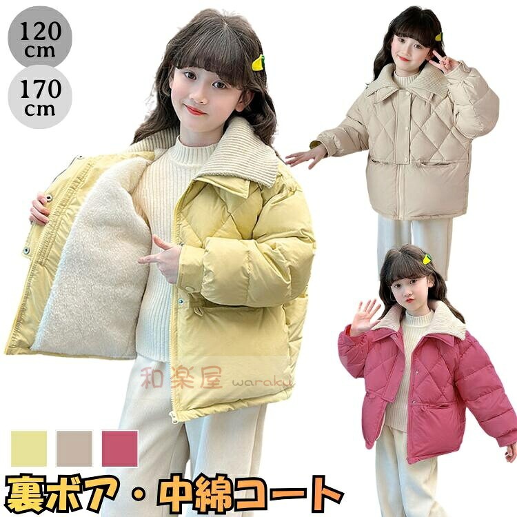 【2点600円割引】韓国子供服 コート キッズ アウター 冬 女の子 裏ボア 中綿ジャケット キルティング おしゃれ かわいい 襟付き ダイヤ柄 ショート丈 防寒 暖かい ジュニア 女児 通学 お出かけ 120cm 130cm 140cm 150cm 160cm 170cm 春カラー パステル レトロ