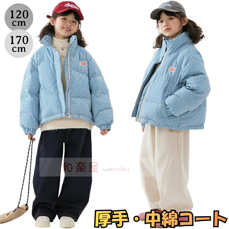 中綿コート キッズ ジュニア 170cm 160cm 150cm 大きいサイズ レディース 大人 ママ 子供服 アウター 冬 防寒 ジャケット ブルゾン 親子コーデ ペアルック リンクコーデ 中学生 高校生 女の子 チェック 格子柄 パステルカラー レトロ ポップ ショート丈 ゆったり