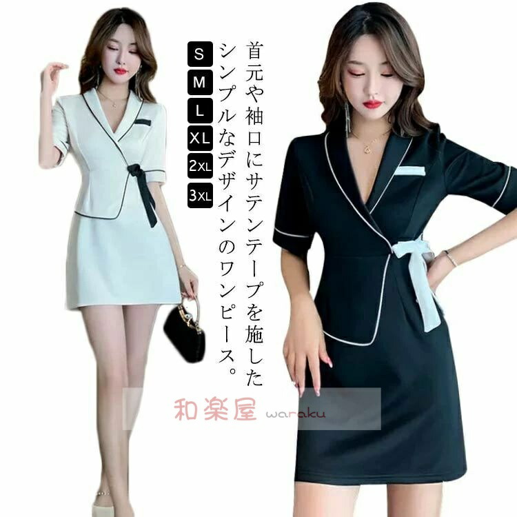 【2点600円割引】半袖 エステティック エステ ユニフォーム エステ サロン通勤 ユニフォーム 女性 事務 ネイル 美容 サロン 歯科衛生士 ナース服 白衣 介護 制服 受付 レディース サロンウェア クリニック ジャケットワンピース