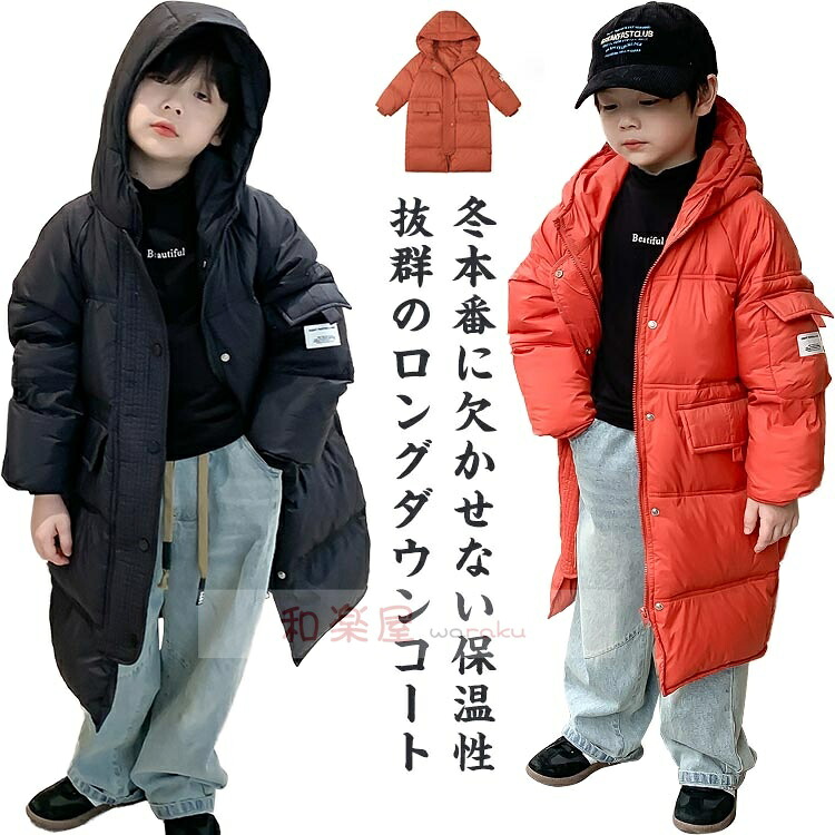 【2点600円割引】ロングダウン ダウン ロングコート フード付き ダウンコート ロング キッズ ハイネック 軽量 厚手 防寒 保温 暖かい 韓国 子供服 女の子 男の子 秋 冬 アウター 上着 通学 通園 ダウンジャケット 110 120 130 140 150 160 18,523円