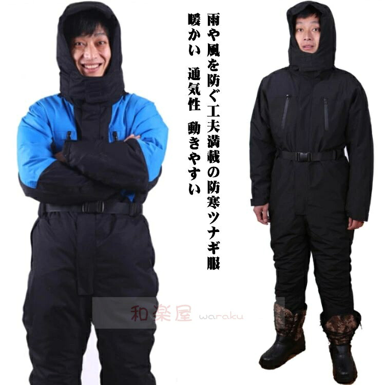 【2点600円割引】防水 中綿入り 通気性 保温 フード付 防風 防寒つなぎ 厚手 撥水 ヒップオープン 作業服 つなぎ服 暖かい 防寒着 動きやすい 釣り アウトドア バイク キャンプ
