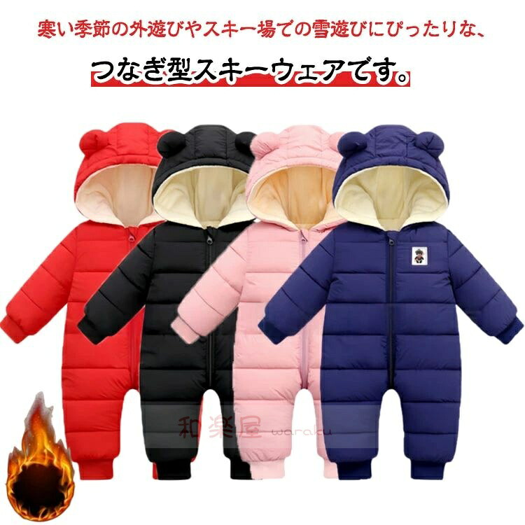 【2点600円割引】スキーウェア つなぎ キッズ ベビー 男の子 女の子 防寒 あったか フード付き ロンパース 防風 暖かい 中綿入り カバーオール 裏起毛 スノーボードウェア ジャンプスーツ 撥スキー 雪遊び 前開き 出産祝い