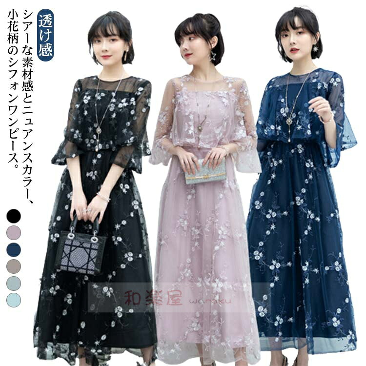 【2点600円銀行割引】シフォン 衣装 花柄 チュール 七分袖 太陽フレア捩り 透け感 カクテルドレスルー ハイウェスト 寄り合いお召しもの シフォン衣装 ワンピ レディース ロング衣装 好いたらしいめ シフォン 女子らしい 窈窕たる 女子らしい ドレス-レディースファッション