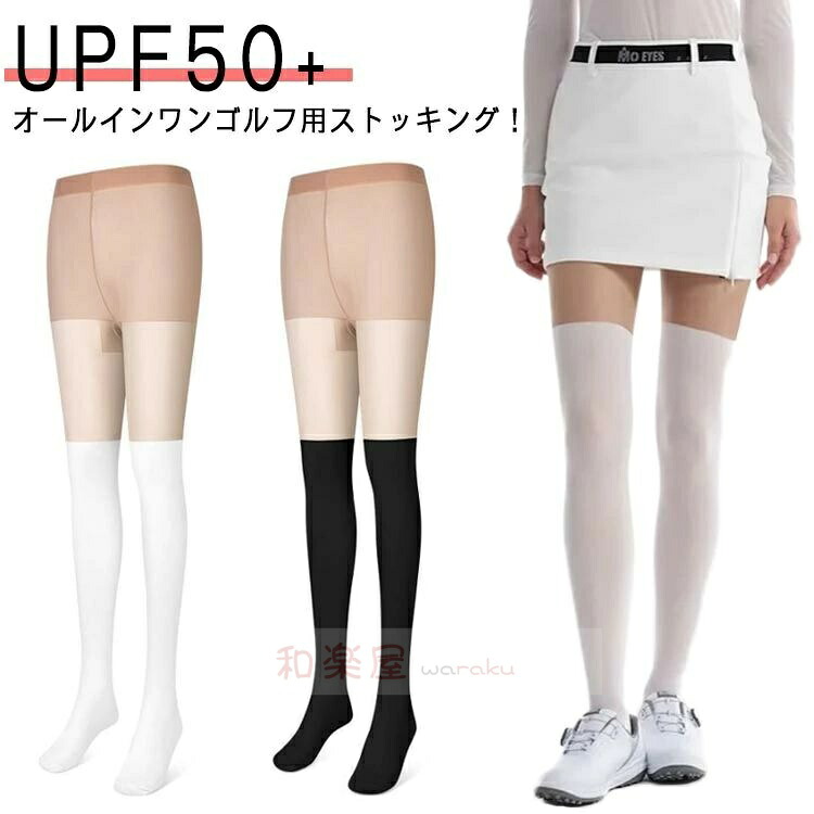 【2点600円割引】白 ゴルフソックス ゴルフストッキング 春 オールインワン 薄手 ニーハイソックス レディース ストッキング スポーツ 紫外線 UVカット ゴルフウェア 黒 フェイクニーハイ 女性 ゴルフタイツ ゴルフ用品 美脚 スポーツ おしゃれ かわいい 可愛い 靴下 夏