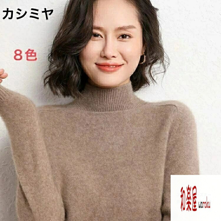 【2点600円割引】カシミヤセーター レディース カシミヤ ハイネックセーター 無地 シンプル 長袖 秋冬 冬用 ホワイト モカ ブラック ベージュ S M L XL 2XL 10色展開 ウールセーター ニット素材