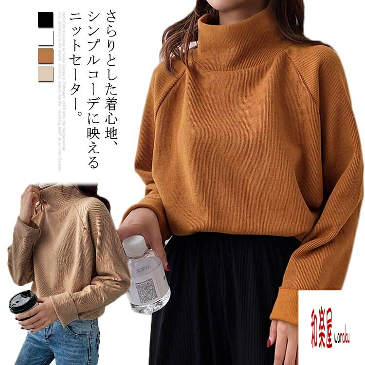 ニットセーター ハイネック リブニット 長袖 レディース トップス セーター ゆったり 体型カバー 着痩せ 秋冬物 リラックス感 お洒落 オーバーサイズ カジュアル