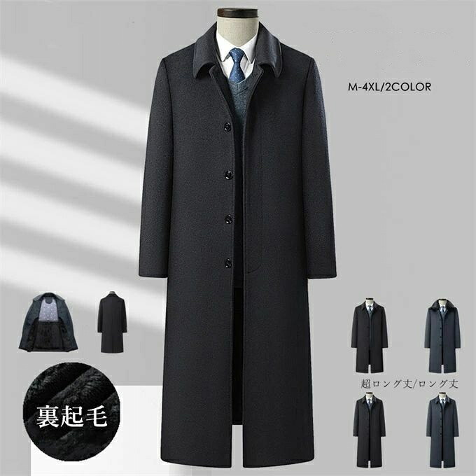 マキシ丈 ジャケット ウール アウター ウールコート スタンドカラー 防寒コート カジュアル 通勤 保温 暖か 冬服 厚手 チェスターコート ロングコート メンズ コート ジャケット ロング あったか 高品質 ビジネス 高級感 冬 メンズファッション 紳士 冬コート