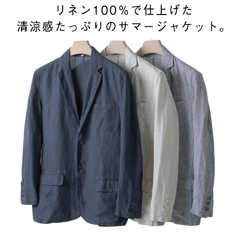 【2点600円割引】メンズ サマージャケット 夏 薄手 長袖 リネン100% リネンジャケット リネン100% ライトアウター テーラードジャケット 夏ジャケット ブレザー テーラード ジャケット ビジネス フォーマル 大きいサイズ 快適 通気 春夏用 春秋 羽織