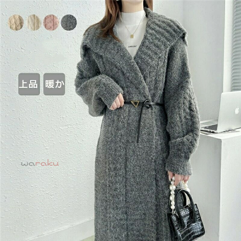 ジレー 秋冬 ロング厚地の外套 編み物 編み物ジレー 編み物厚地の外套 無地 レディース アウター 羽織 ロング丈 途轍も無い大いさ 長袖 編み物プルオーバー プルオーバー ロングジレー 羽織り トレンチ 厚地の外套 有線テレビ編み パステル色の 体型押しかぶせる 防寒 ゆったり 窈窕たる 御前上等感 グレー-ベージュ-杏色