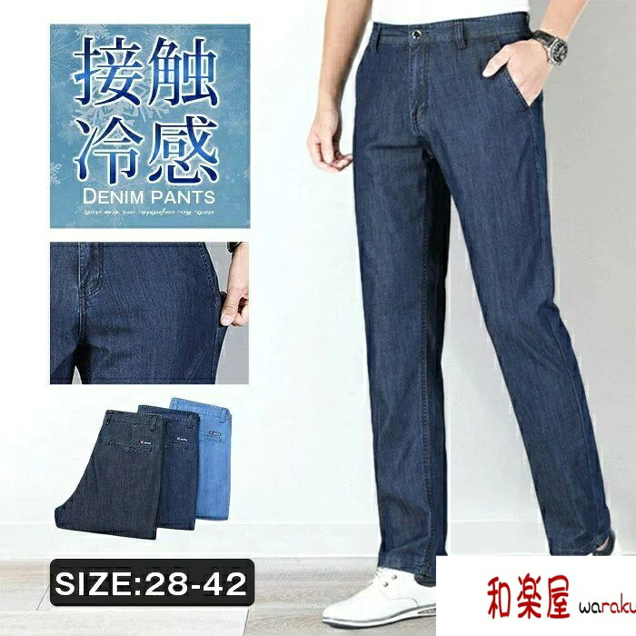 【2点600円割引】デニムパンツ メンズ 接触冷感 ストレートデニム ジーンズ 夏 冷感デニム ゆったり 涼しい パンツ ロングパンツ ひんやり 涼感