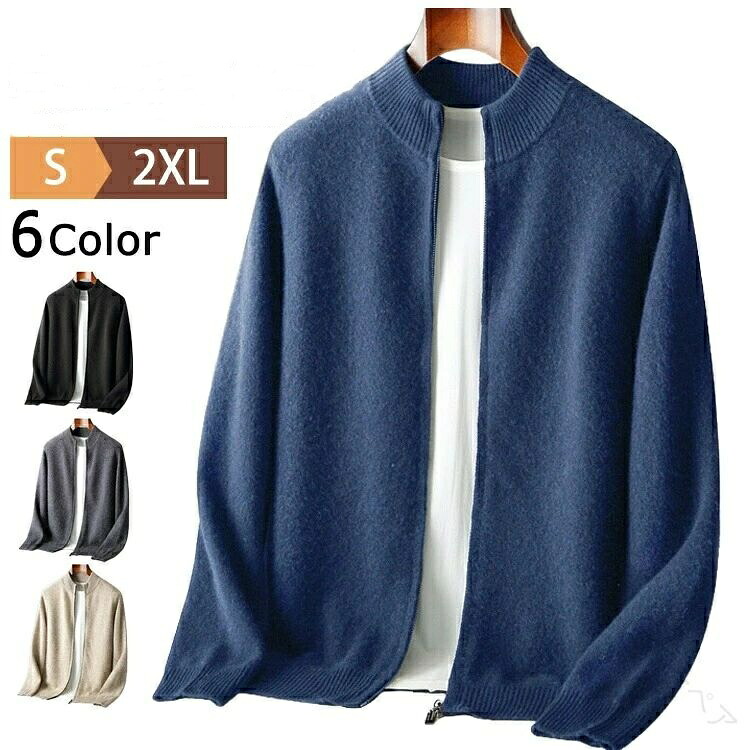 【2点600円割引】ウールニットカーディガン メンズ 洗える 長袖ニット ビジネス ジップアップ ニットカーデ ハイネックセーター オフィスカジュアル ウール ゴルフウェア ニットジャケット スタンドカラージャケット 羽織り職場 春秋冬対応 おしゃれ