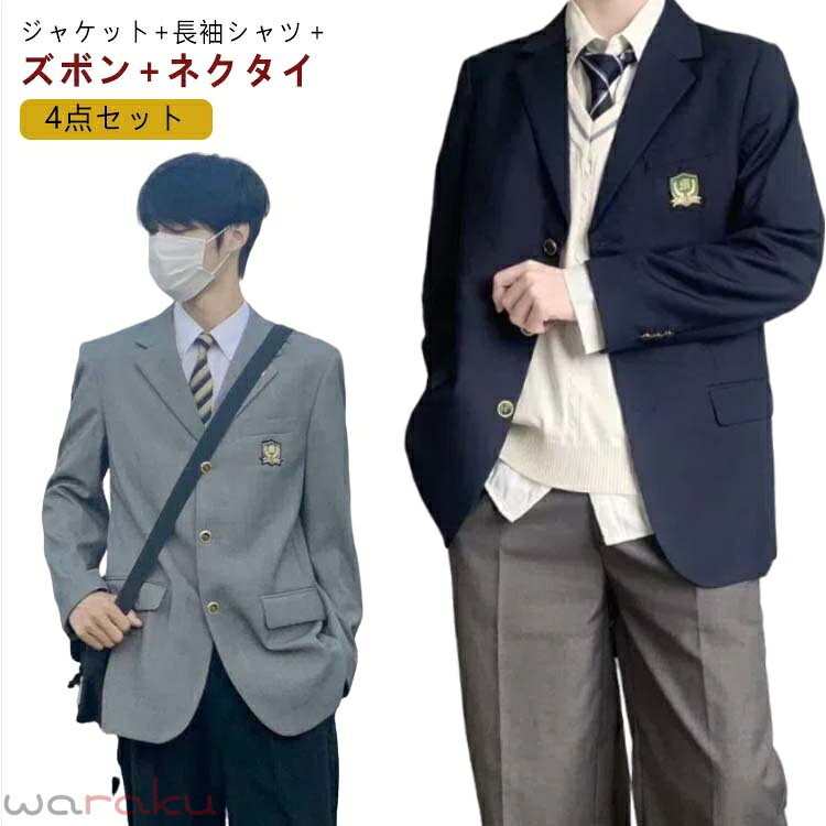 ネクタイ 男子中学生 スクールシャツ 制服 ブレザー ロングパンツ 学生服 文化祭 無地 スクールジャケット スーツ フォーマル 学生服 高校生 紺 4点セット 大きいサイズ スクール 男子高校 入学式 卒業式 黒 コート