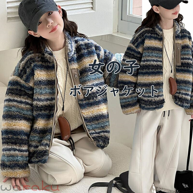 送料無料 キッズ ボアコート 中綿入りジャケット キッズ 女の子 子供服 暖かい 子供コート 秋 冬コート キッズコート ジュニア アウター カジュア 防寒 春秋 大人気 トップス シンプル 長袖 可愛い オシャレ 海外通販