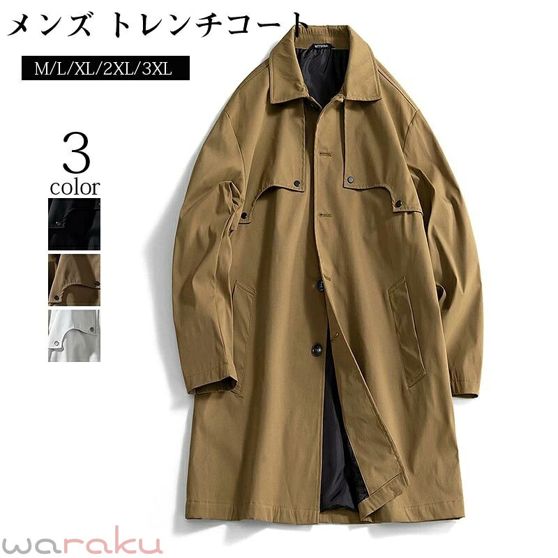送料無料 メンズ トレンチコート ロング丈 スプリングジャケット ロングコート 春コート ゆったり ライトアウター オーバーサイズ 通勤 アウター シンプル 大きいサイズ メンズ ジャケット ビジネス カジュアル ビジネストレンチコート メンズ 新作アイテム 海外通販