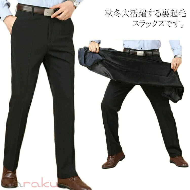スラックス メンズ 裏起毛 紳士ズボン ストレッチ ロングパンツ 伸縮性 厚手 秋冬 あったか 長ズボン ストレート 防寒 チノパンツ ビジネスパンツ シワになりにくい 洗える イージーケア 父 アウトドア ズボン 冬ズボン 大きいサイズ