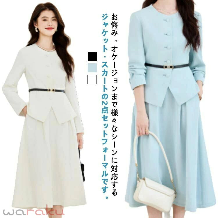 ブラックフォーマル ノーカラー 上下セット スーツ 喪服 礼服 葬式 卒業式 長袖 ノーカラージャケット フレアスカート レディース オフィス フォーマル 体型カバー 法事 お通夜 入学式 お宮参り セレモニー 春 秋