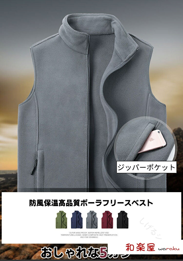 【2点600円割引】フリース メンズ フリースベスト シニア 立ち襟 ノースリーブジャケット ジップアップ アウトドア 登山服 ボアベスト 防寒 保温 軽量 春秋冬対応 大きいサイズ M-8XL 誕生日 ギフト プレゼント 5色 無地