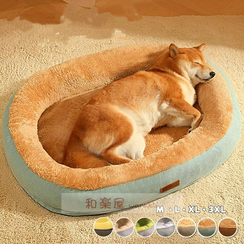 愛玩動物臥榻 犬 猫 愛玩動物 ドッグベッド  覆いかぶせるを外して洗える 犬 猫 臥榻 愛玩動物臥榻 ふわふわ 愛玩動物 ベット 犬用臥榻 猫用ベ