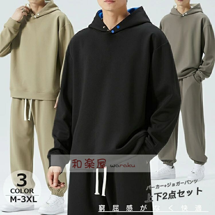 スウェットセットアップ メンズ パーカー 秋服 秋冬 上下セット オーバーサイズ ビッグシルエット ストリート系 ジャージ トレーニングウエア ルームウエア ジム スポーツ ゴルフ 大きいサイズ ストレッチ ジョガーパンツ スウェットパンツ フード付き 無地 スポーツ