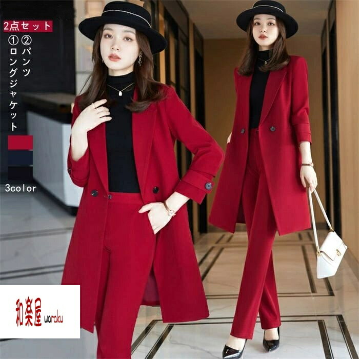 フォーマル パンツスーツ 春秋 3色 事務服 レディーススーツ OLオフィス ビジネス 通勤就活面接 キャリア リクルート 30代40代50代 ママ 母 大きいサイズ セレモニー 謝恩会 二次会 卒業式 入学式 長袖 おしゃれ カジュアル ロングコート ジャケット 2点セット 赤 黒 紺色
