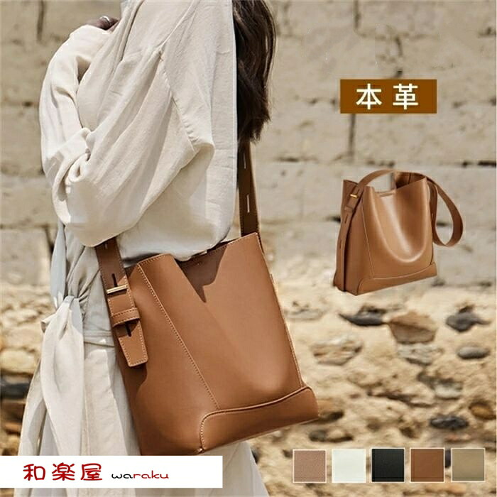 本革 ショルダーバッグ レディース バケツバッグ 斜め掛け 肩掛けバッグ レザー 大容量 軽量 軽い バッグ 通勤バッグ お仕事バッグ かばん 鞄 バケツ型バッグ 2wayバッグ 本革バッグ 斜め掛けバッグ 斜めがけ シンプル 上品 大人 トレンド感