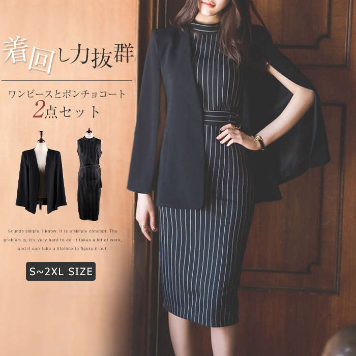 楽天市場】ワンピースセットアップ Vネック マント袖 ジャケット