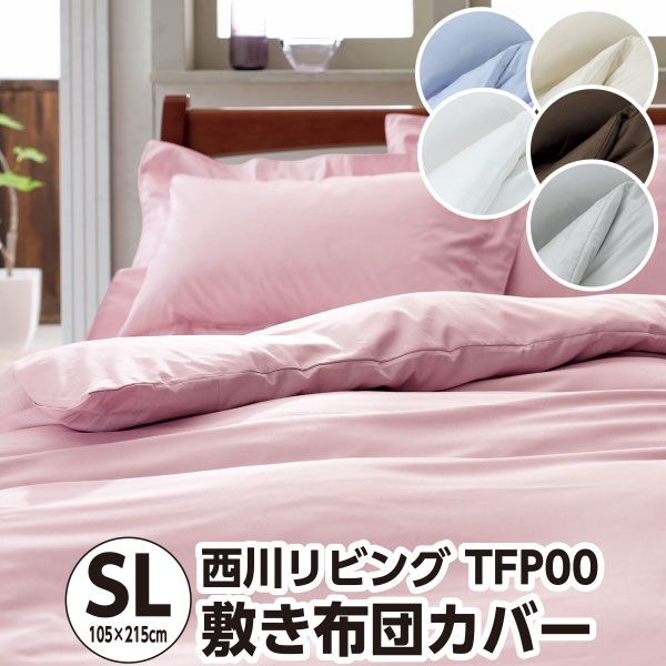 シングルフラットシーツ10枚 楽天市場】【10％OFF】シーツ シングル 西川 トゥエンティフォー
