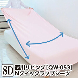 楽天市場】西川 クイックラップシーツ 幅80〜120cm 長さ190〜210cm