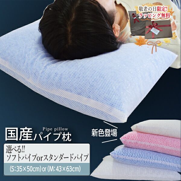 パイプまくら、ピローケース付き、3個セット、三層ウェーブ、小粒ソフトパイプ使用② 日本製 3層式パイプ枕 35×50cm 高さ調節可能 ソフトパイプ