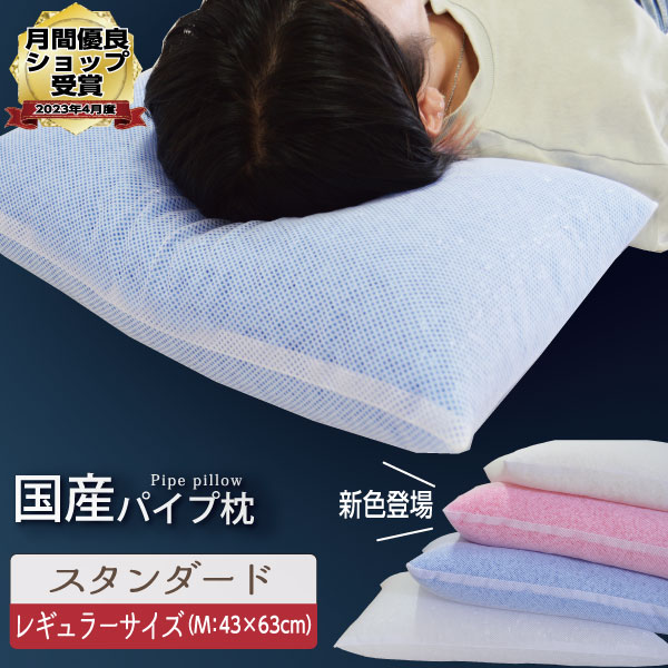 パイプまくら、ピローケース付き、5個セット、三層ウェーブ、小粒ソフトパイプ使用① Amazon｜枕 パイプ枕 パイプ ソフトパイプ 洗える 約