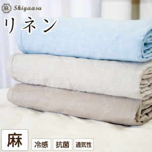 リネン 洗える 敷きパッド シングル 麻100％ ウォッシャブル敷きパッド 100×205cm 中わた 麻 日本製 フランスリネン 麻わた100％ 滋賀麻 a-sarari