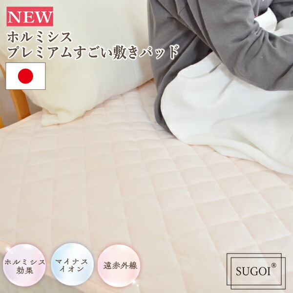 楽天市場】ホルミシスシートを全面に使用した健康敷パッド ホルミシス