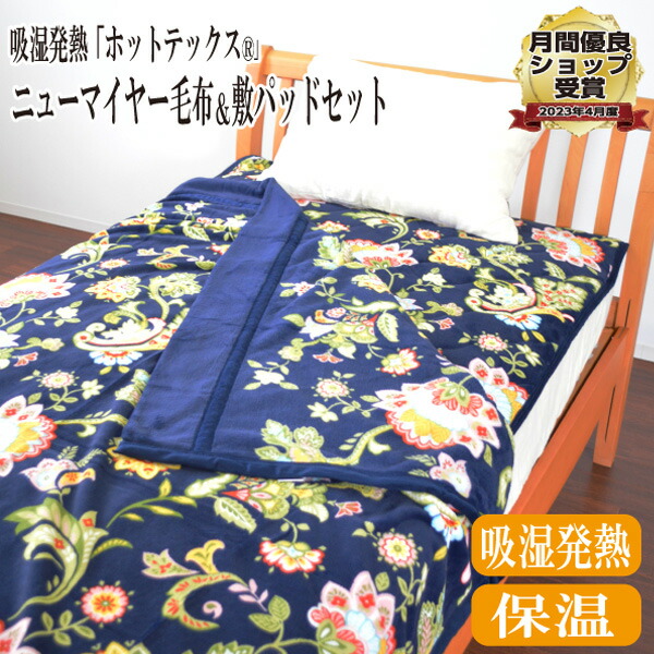 楽天市場】大津毛織 吸湿発熱ホットテックス ボリューム掛け毛布