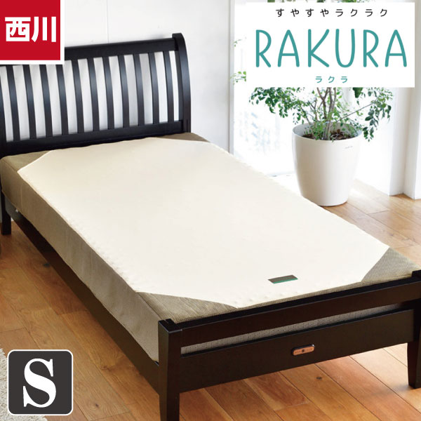 西川 ラクラ ベッドマットレス シングルサイズ 97×200×厚さ16cm かため 【RAKURA】 体圧分散 ウレタンフォーム 波形 寝返り 耐久性 ストレスフリー メーカー3年保証