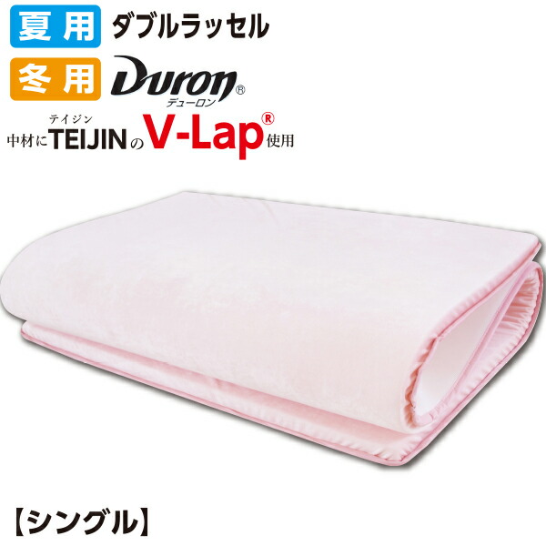 【正規品】テイジン V-LAP 使用 両面使える 『品名：ボタン』超軽量V-LAP 敷き布団 リバーシブル 軽くてムレにくい シングル 約100×200×厚3.5cm オールシーズン 通気性抜群ダブルラッセル生地 あったか生地 日本製 体圧分散