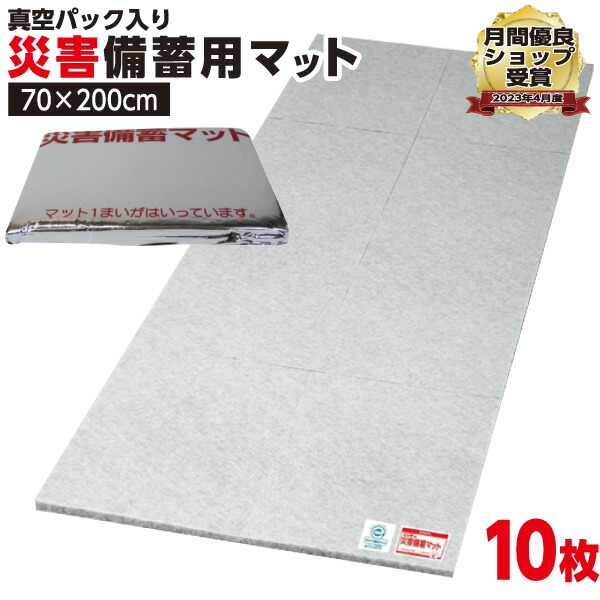 防災グッズ防災用 マット 一流メーカー 70×200×1.5cm 災害備蓄マット 真空パック 軽量 体圧分散 長期保管 コンパクト V-Lap® 帝人