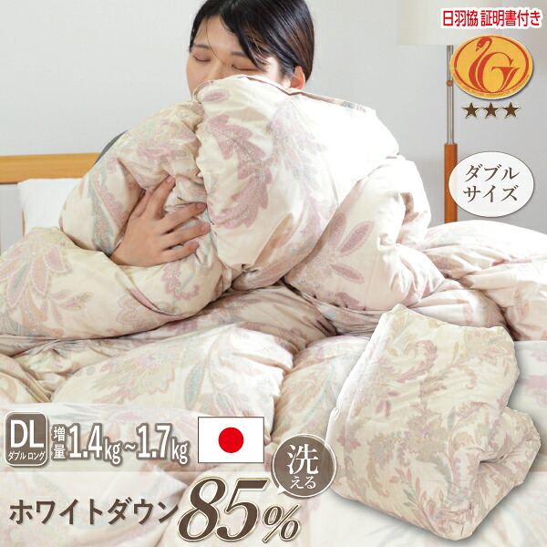 【高品質】日本製 羽毛布団 ホワイトダウン85％ 1.4kg 1.7kg ダブルロング 190×210cm ダウンパワー300dp以上 暖か 立体キルト 【品名：ラフラン】ニューゴールドラベル 防ダニ 掛け布団 掛けふとん 掛布団